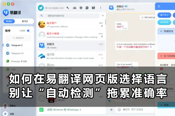 易翻译和外教聊天怎么用？
